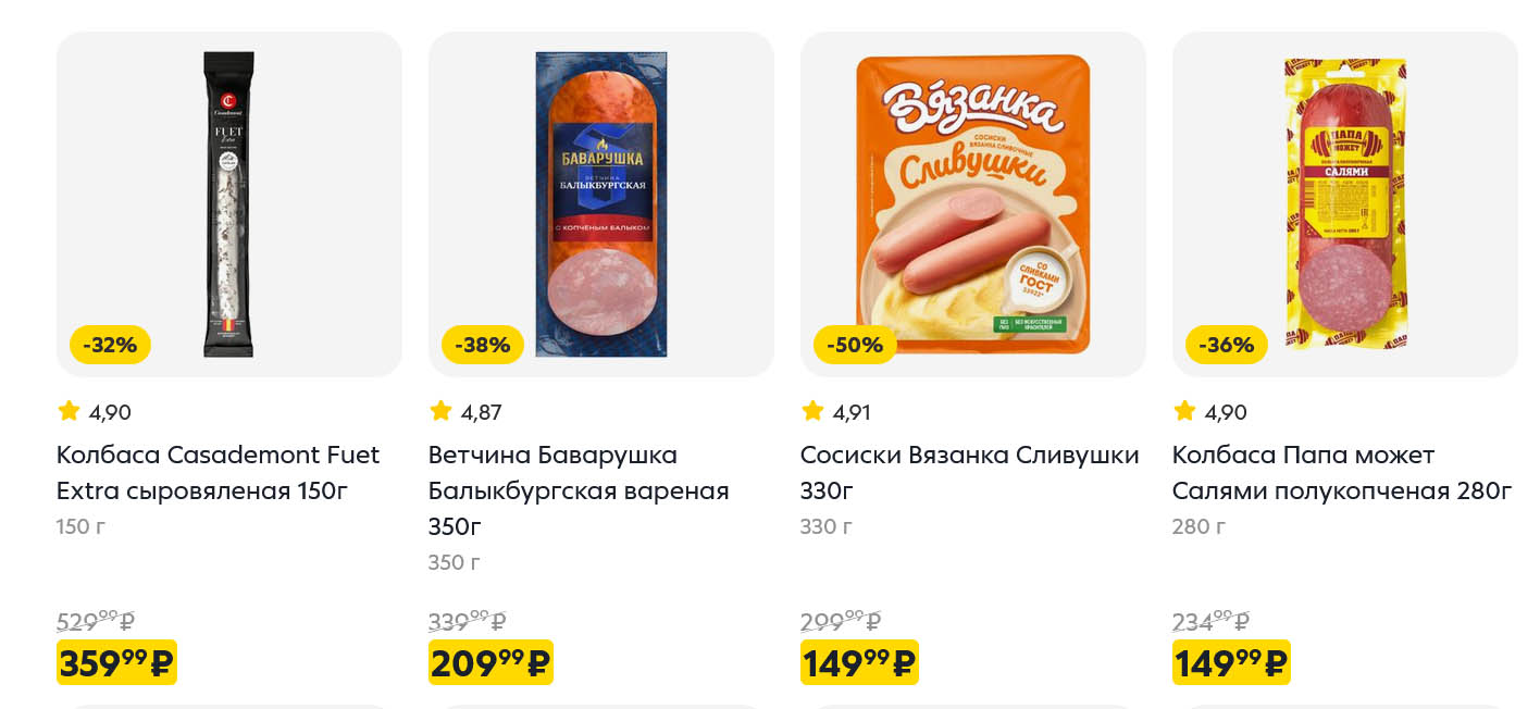 Сосиски «Сливушки» от Вязанки, 330 г — 149 ₽
Раньше стоили 299 ₽. Экономите 150 ₽.
Сосиски нежные, дети их любят. Хватит на завтрак для двоих.